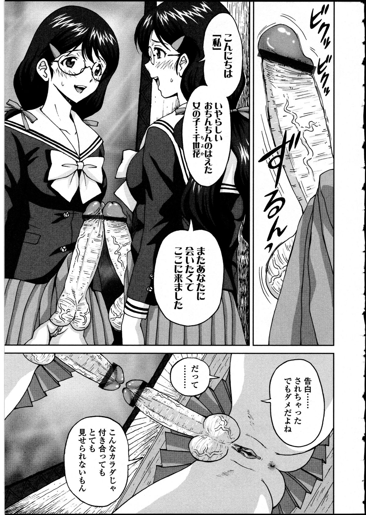 [アンソロジー] ふたなりっ娘の世界 5