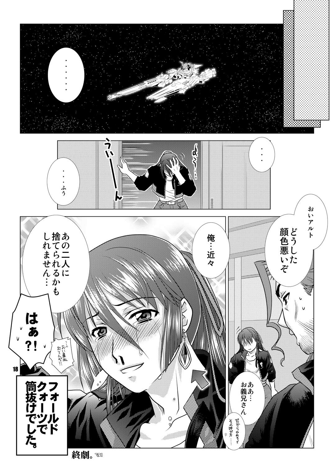 (C78) [ぱぱぱ屋 (優月藍)] TRIANGLE MARRIAGE (マクロスFRONTIER) [DL版]