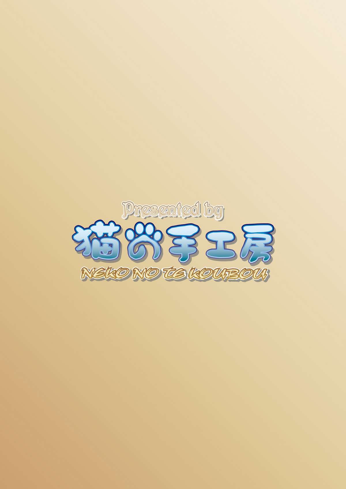 [猫の手工房 (猫祭)] 砂上の淫らなテーブルマナー (モンスターハンター) [英訳] [DL版]