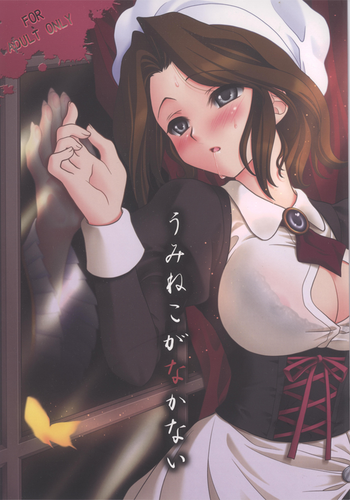 [VENOM (もりまりも)] うみねこがなかない (うみねこのなく頃に) [DL版]