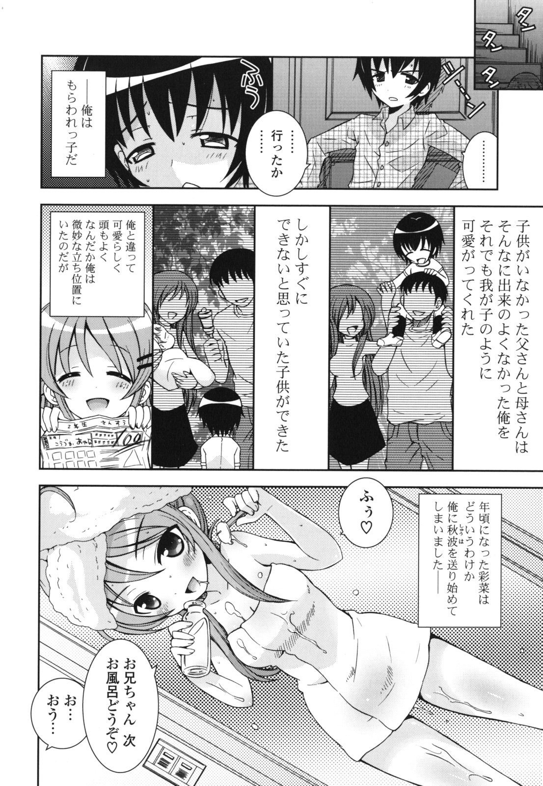 [綾乃れな] シスコン～妹婚～