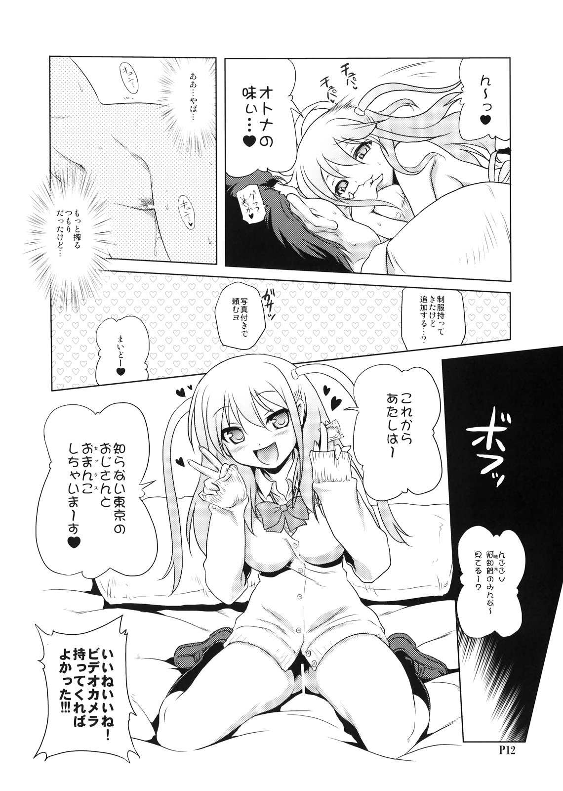 (C82) [KAMINENDO.CORPORATION (あかざわRED)] 苺円女 憧ちゃん (咲-Saki- 阿知賀編)