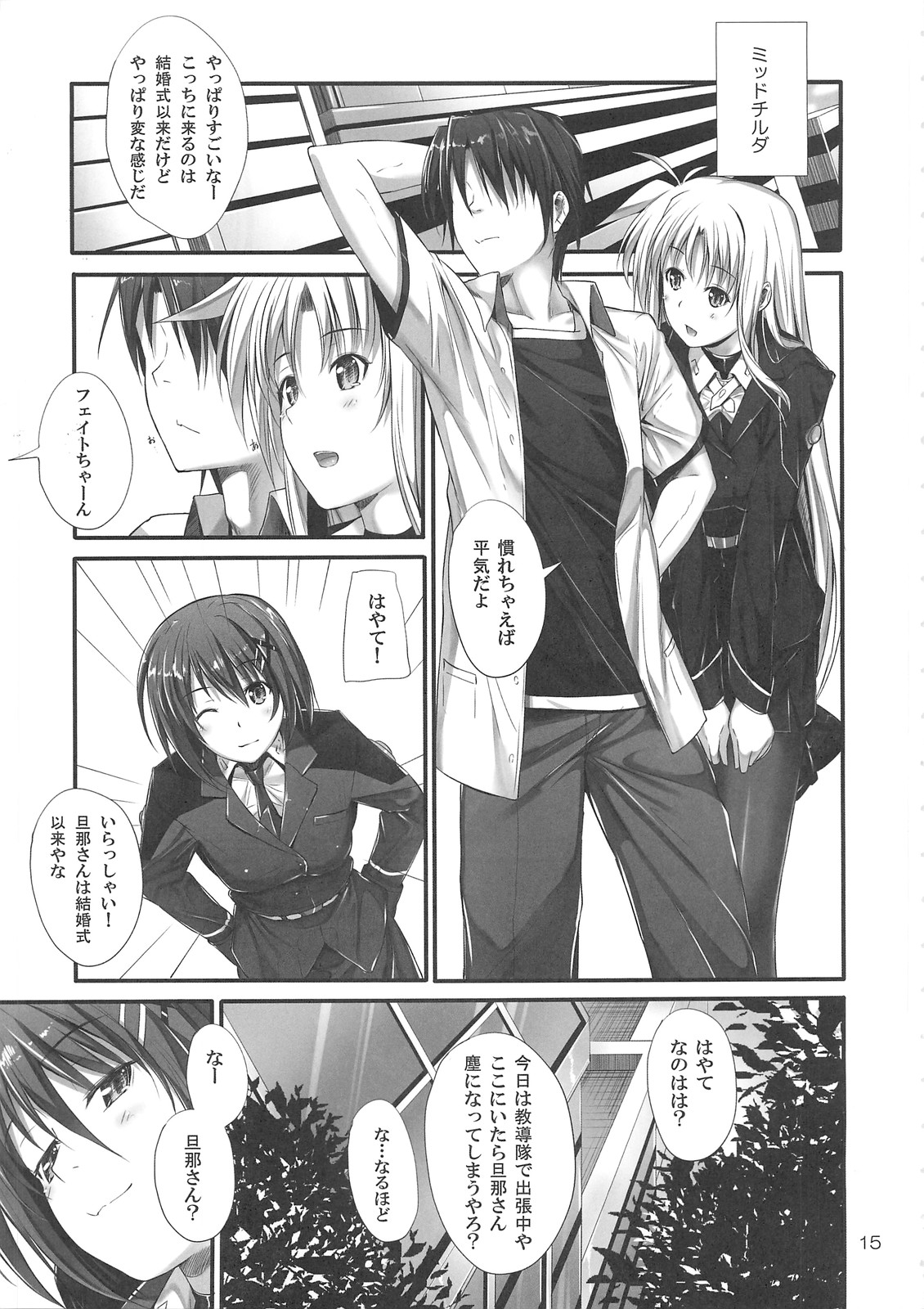 (C82) [IV VA SHIN (みくに瑞貴)] Home Sweet Home ～フェイト編3～ (魔法少女リリカルなのは)