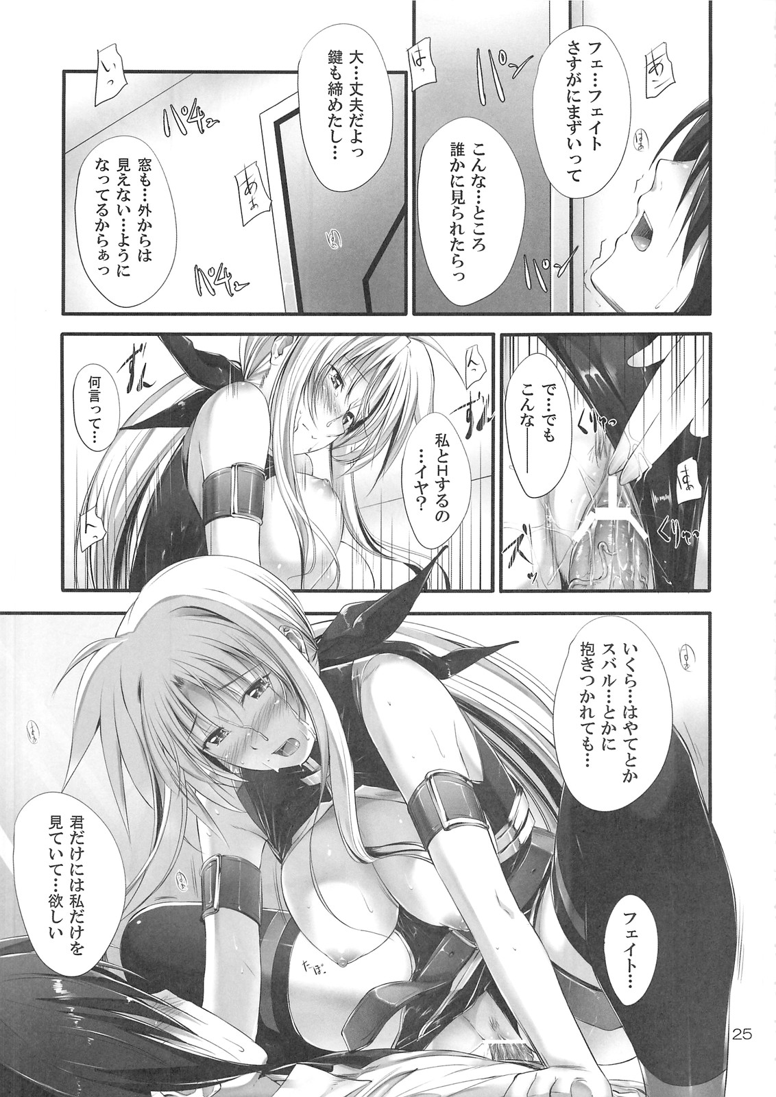 (C82) [IV VA SHIN (みくに瑞貴)] Home Sweet Home ～フェイト編3～ (魔法少女リリカルなのは)