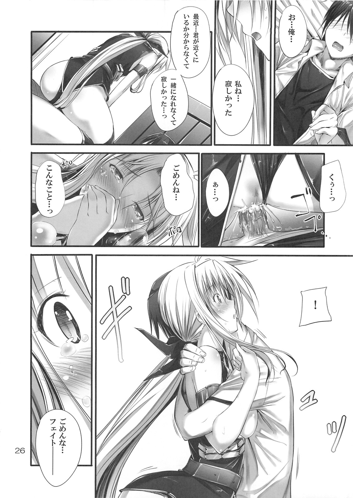 (C82) [IV VA SHIN (みくに瑞貴)] Home Sweet Home ～フェイト編3～ (魔法少女リリカルなのは)