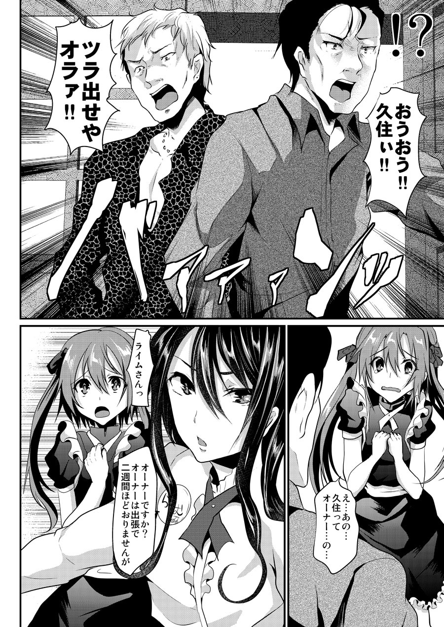 [カンナビス (しまじ)] 男の娘メイドcafeらぶりぃちぇりぃに地上げに行ってきました [DL版]