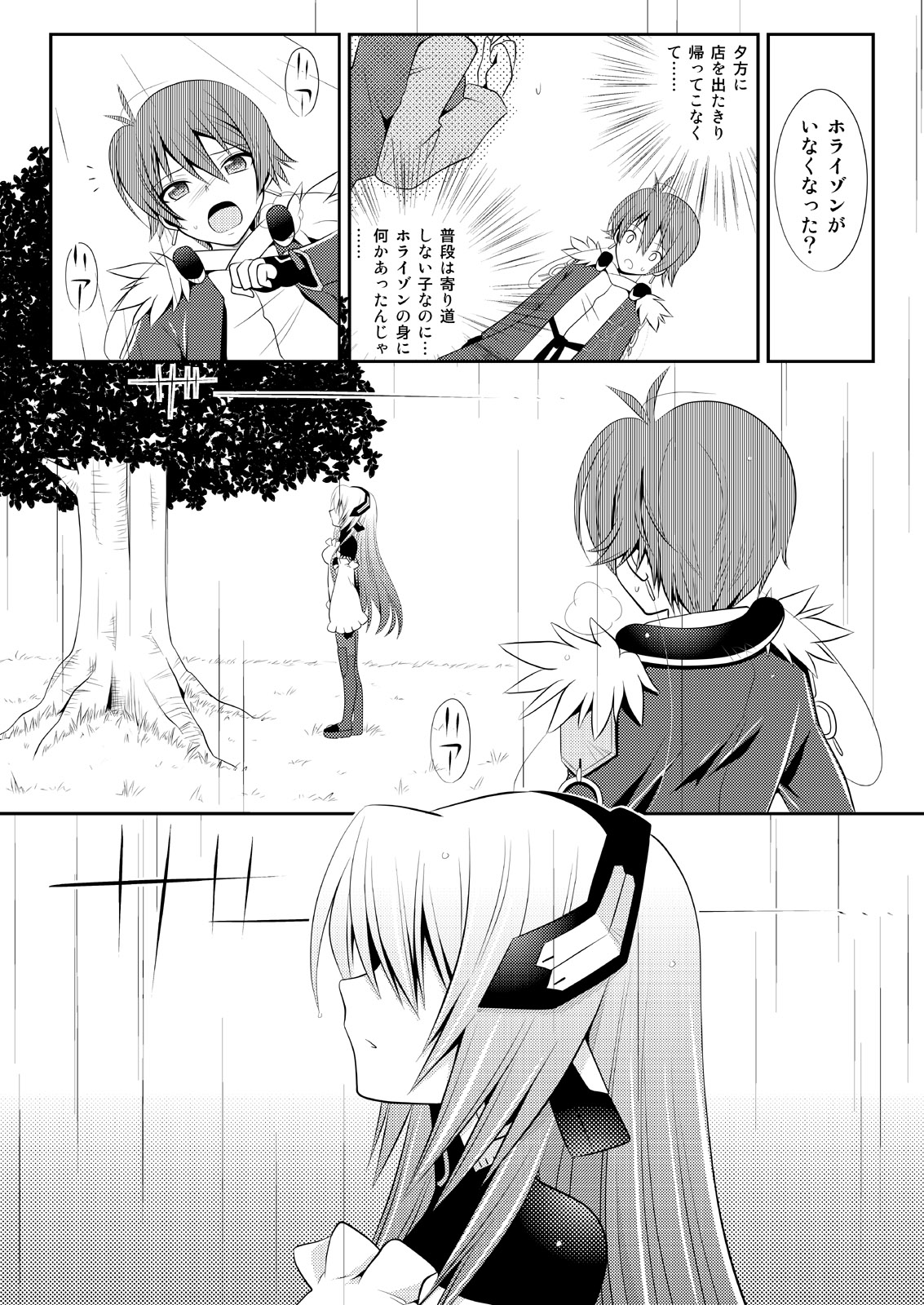 [アルフヘイム (みのむし)] 交錯するホライゾン (境界線上のホライゾン)