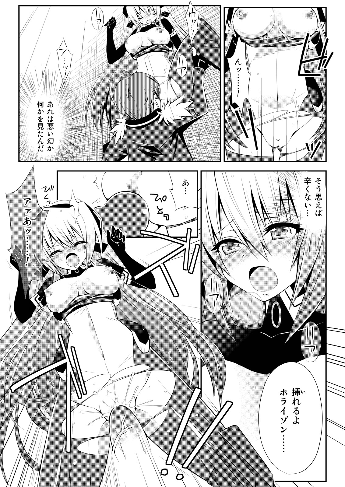 [アルフヘイム (みのむし)] 交錯するホライゾン (境界線上のホライゾン)