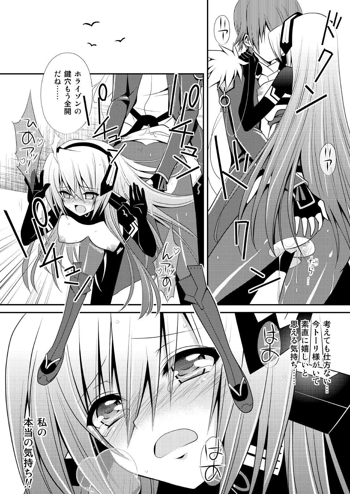 [アルフヘイム (みのむし)] 交錯するホライゾン (境界線上のホライゾン)
