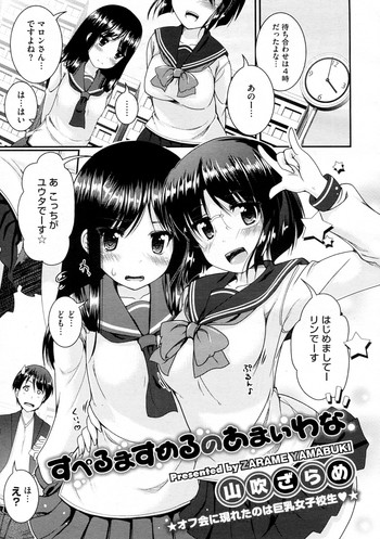 [山吹ざらめ] すぺるますめるのあまいわな (COMIC メガストアH 2012年05月号)