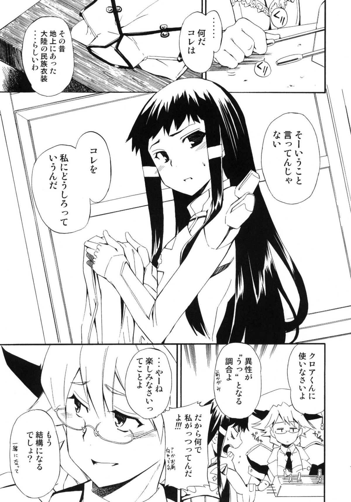 (C82) [ほっへ!!団 (犬)] ほっへ!!団のほん vol.9 あるひとねりこ　チャイニーズマフィン (アルトネリコ2)