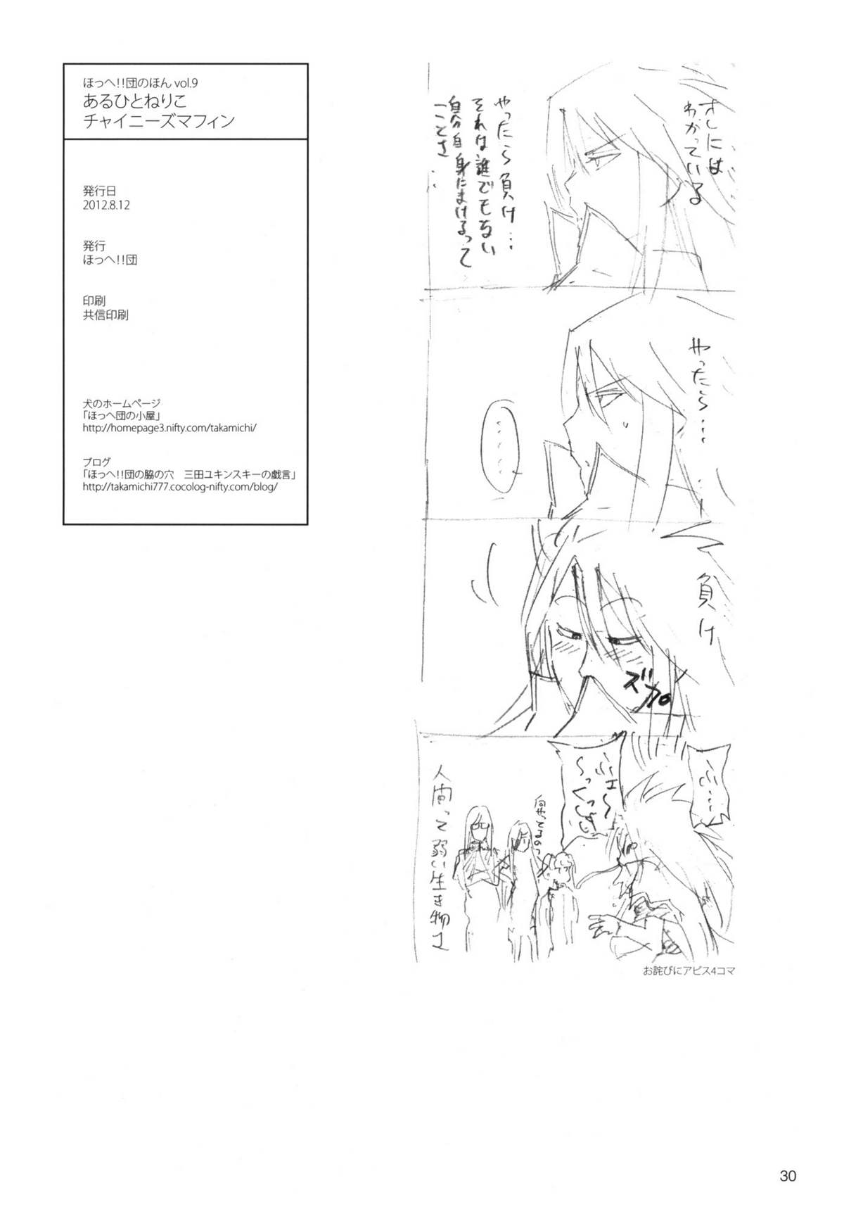 (C82) [ほっへ!!団 (犬)] ほっへ!!団のほん vol.9 あるひとねりこ　チャイニーズマフィン (アルトネリコ2)