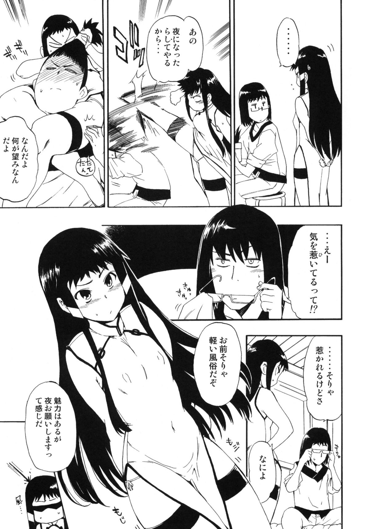 (C82) [ほっへ!!団 (犬)] ほっへ!!団のほん vol.9 あるひとねりこ　チャイニーズマフィン (アルトネリコ2)