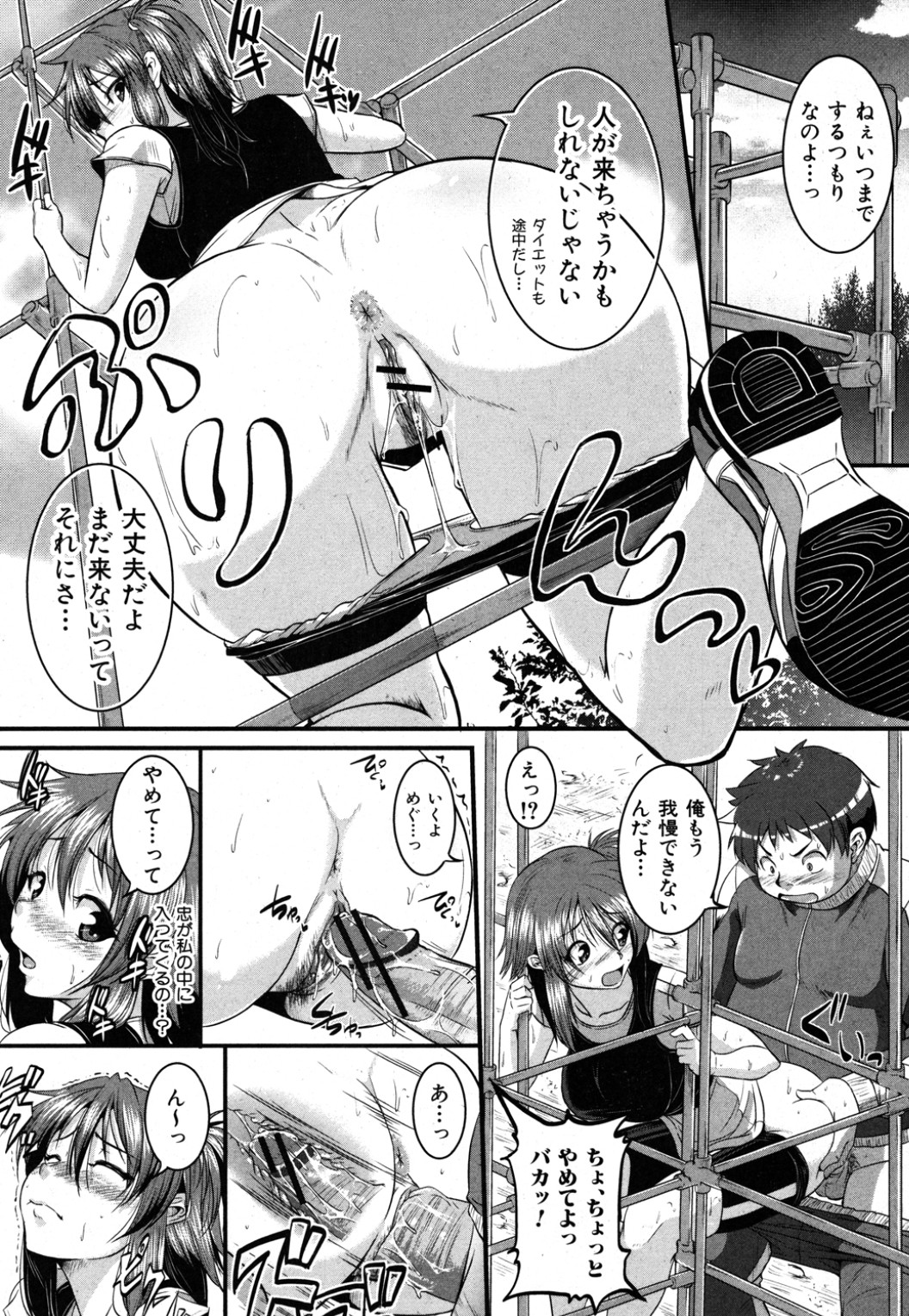 [とんのすけ] 幼馴染とダイエッと! (COMIC 真激 2012年8月号)
