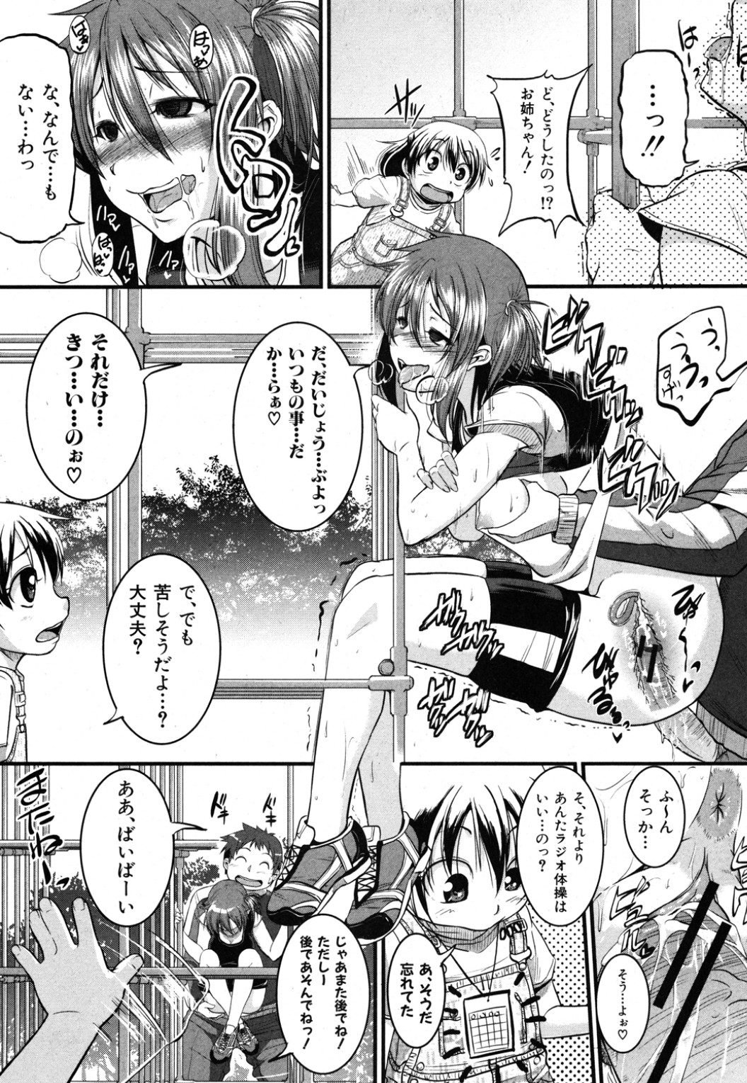 [とんのすけ] 幼馴染とダイエッと! (COMIC 真激 2012年8月号)