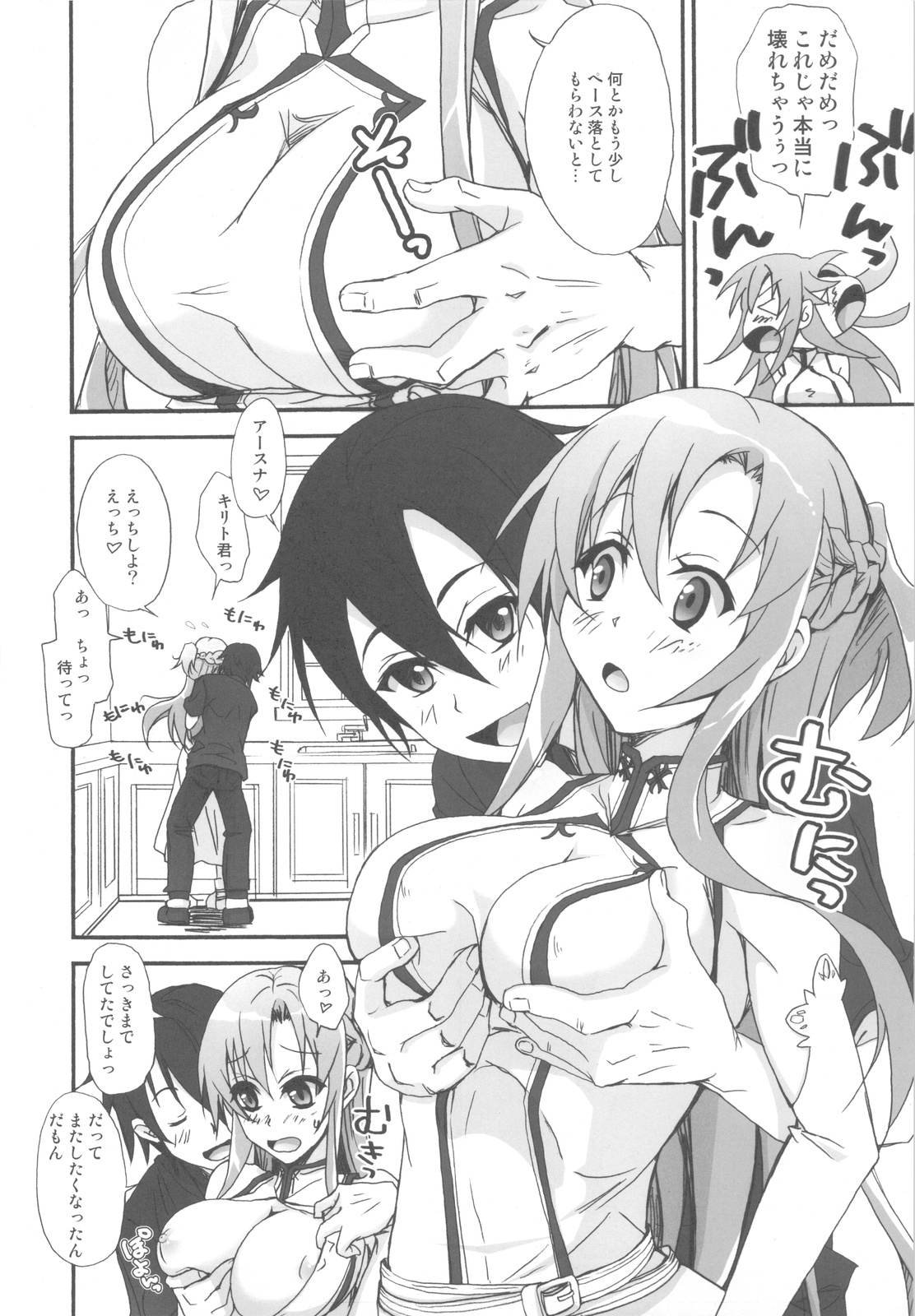 (C82) [STAMETCH! (高句タビー)] アスナとの生活がもっとエロくなる本 (ソードアート・オンライン)