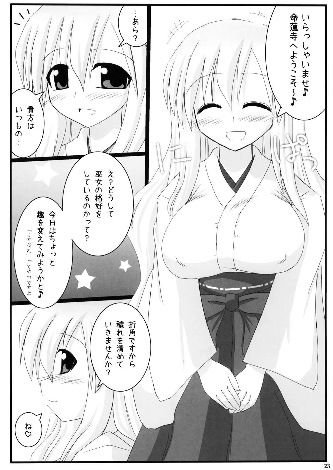 (例大祭8) [おっぱいぶらざーず (よろず)] 幻想郷巫女×巫女図鑑 (東方Project)