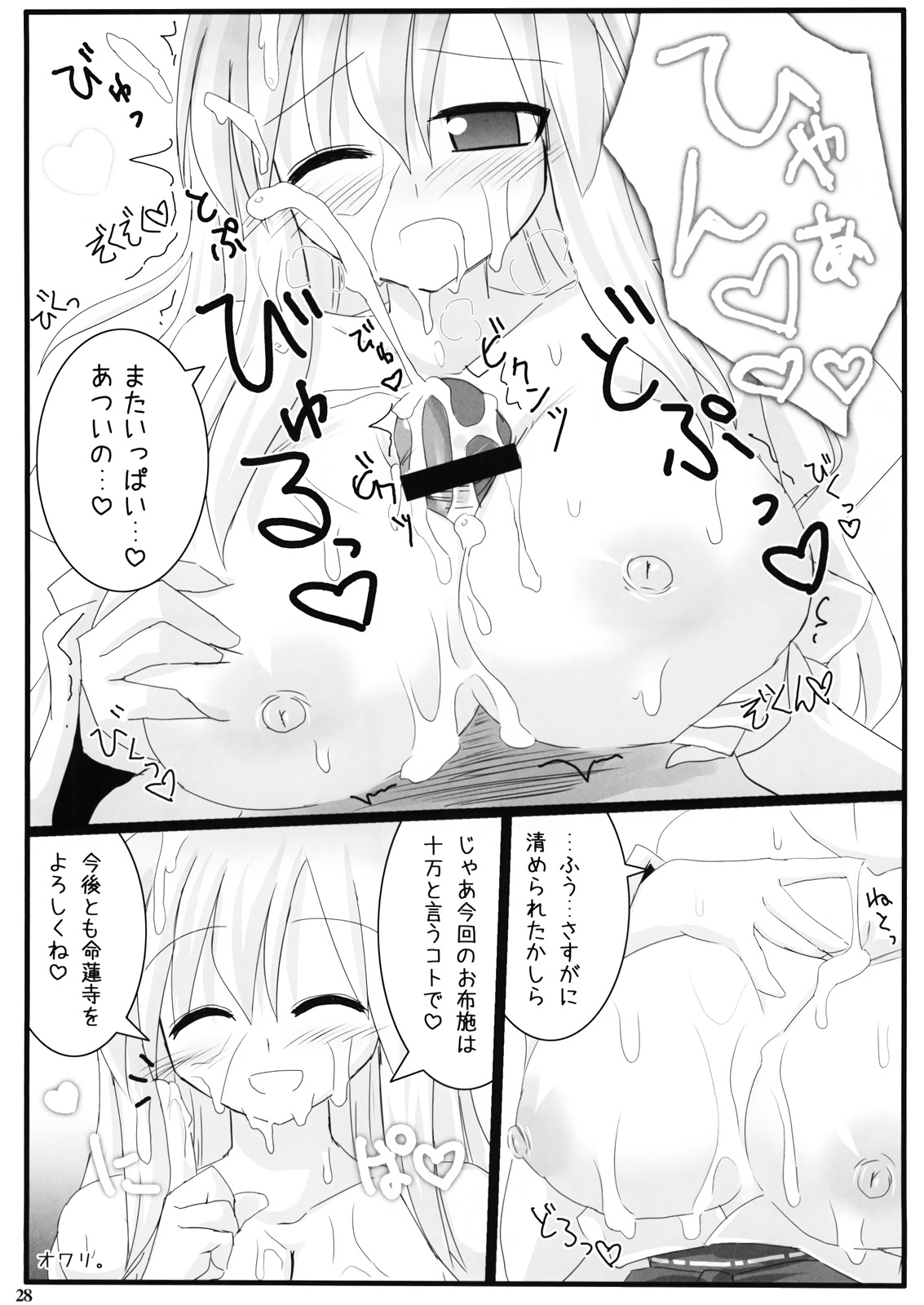 (例大祭8) [おっぱいぶらざーず (よろず)] 幻想郷巫女×巫女図鑑 (東方Project)