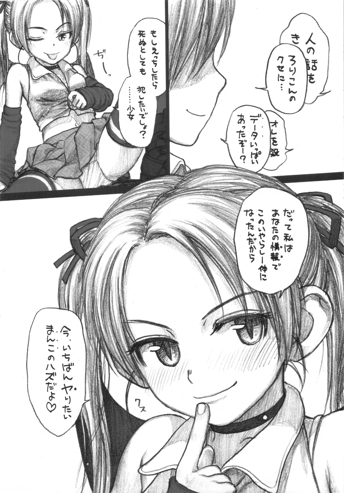 (COMIC1☆4) [Mieow (らする)] Lolicon Series+