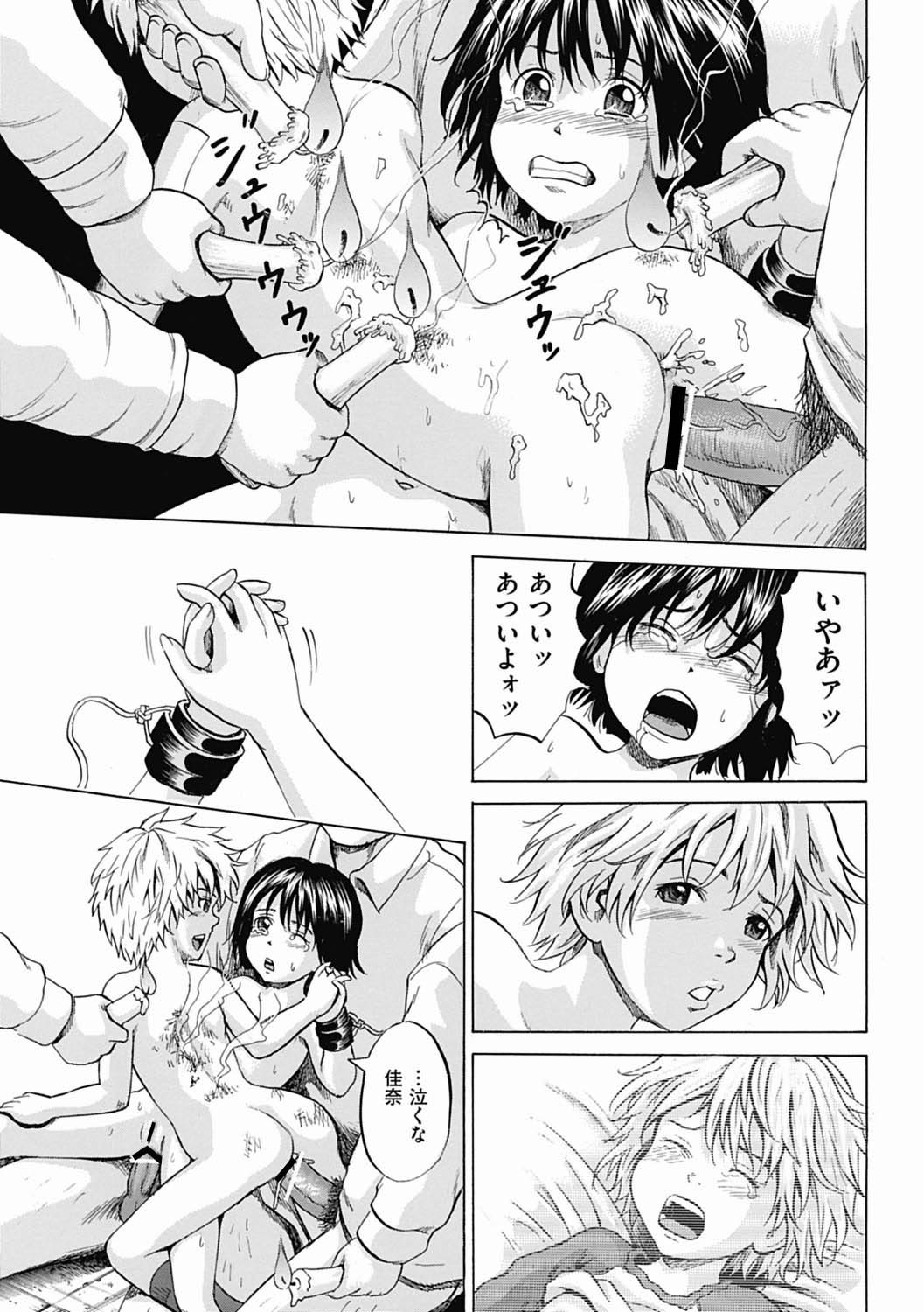 [カワディMAX] 傷だらけの少女たち 第8話 (COMIC Mate 2012年4月号) [DL版]