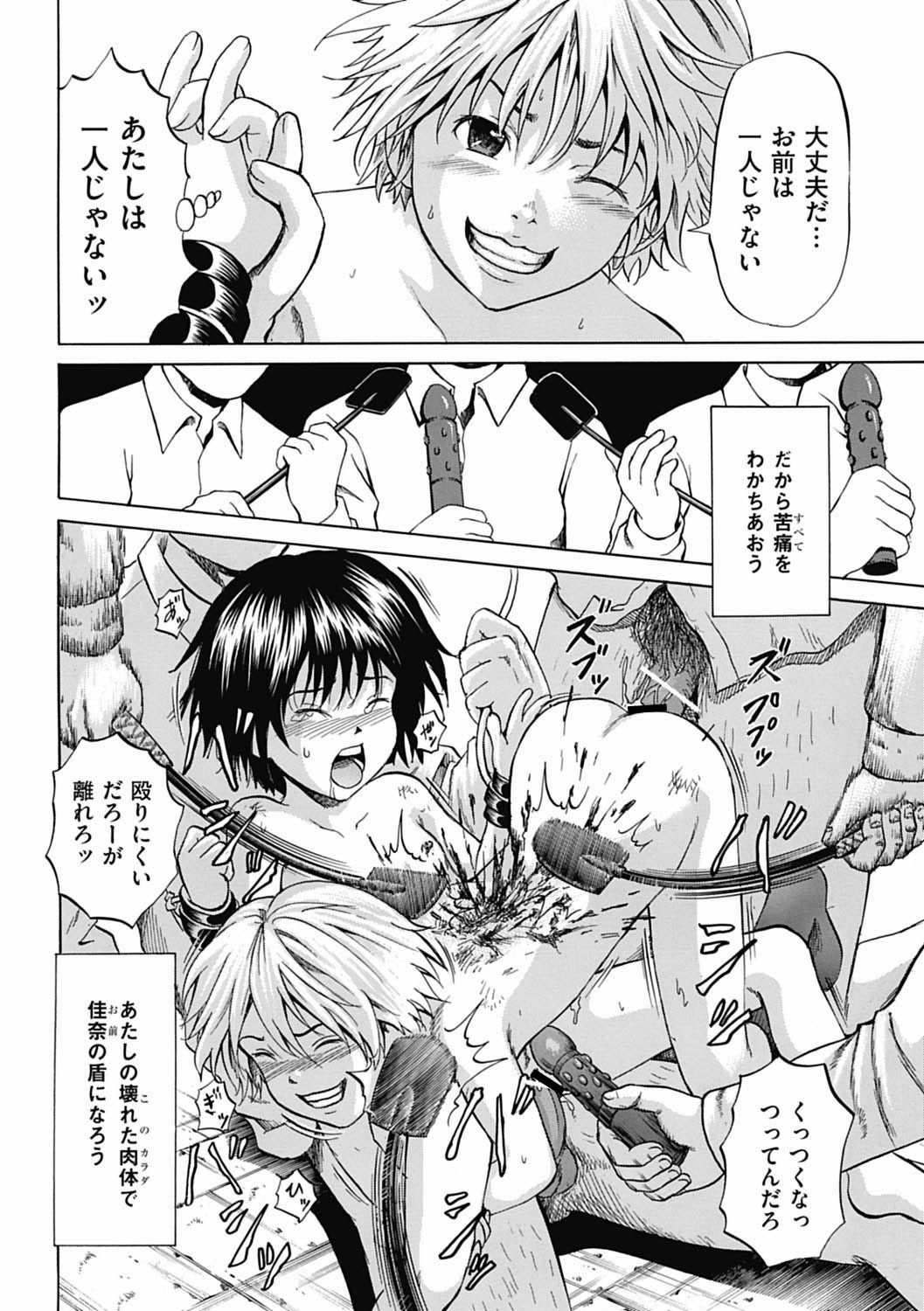 [カワディMAX] 傷だらけの少女たち 第8話 (COMIC Mate 2012年4月号) [DL版]