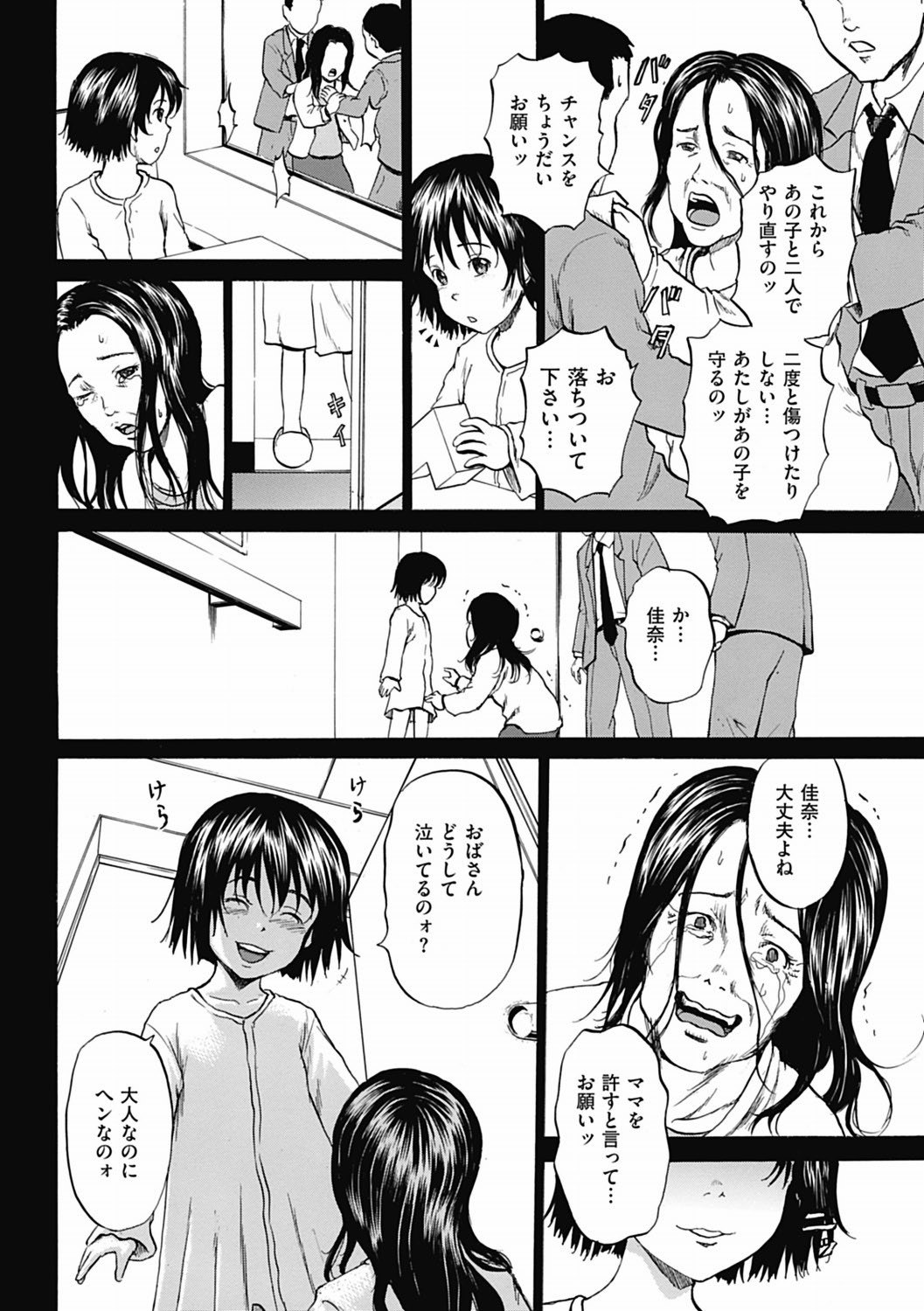 [カワディMAX] 傷だらけの少女たち 第8話 (COMIC Mate 2012年4月号) [DL版]