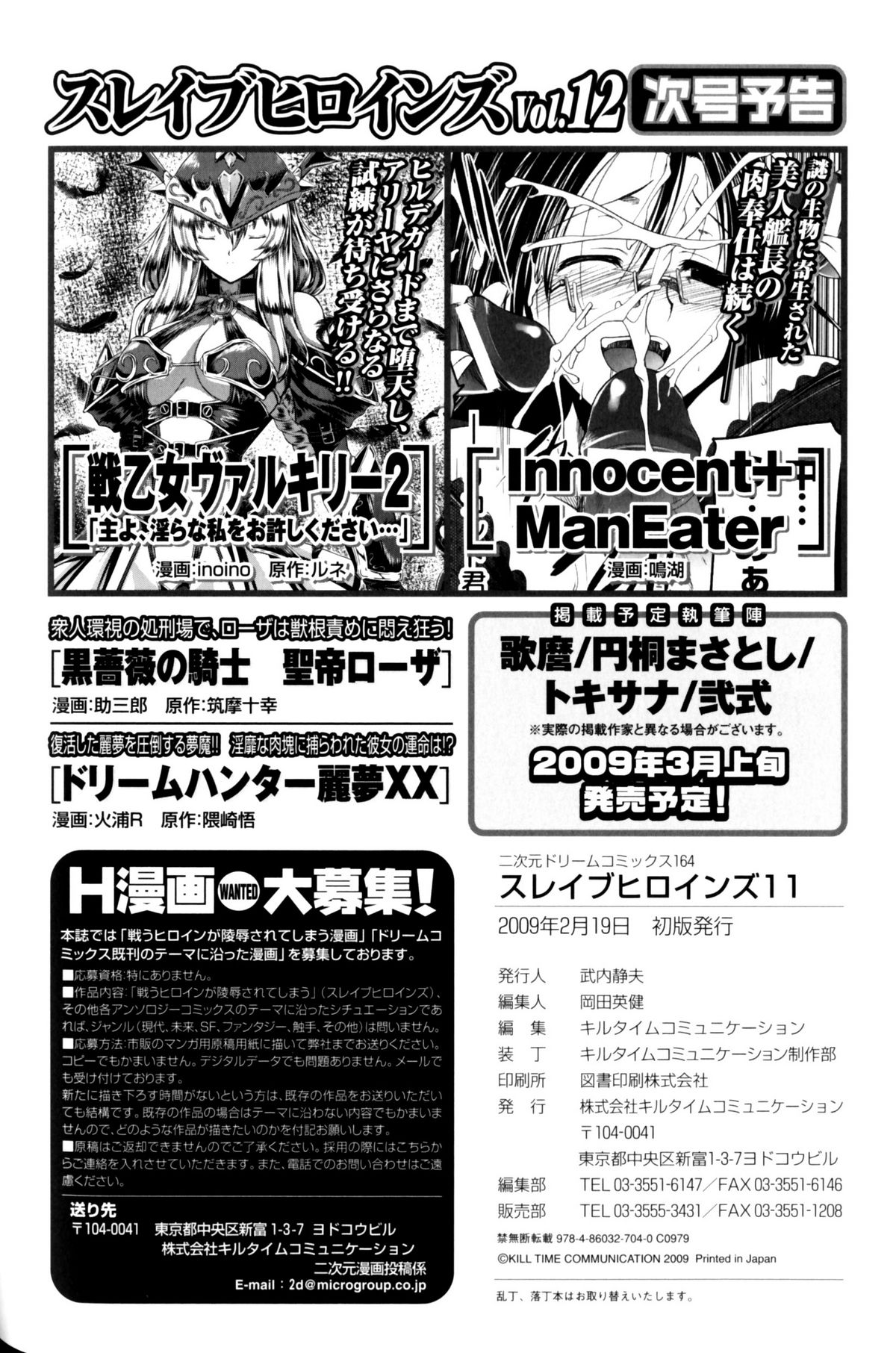 [アンソロジー] スレイブヒロインズ Vol.11 [英訳]