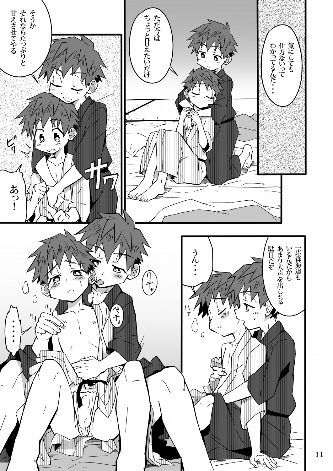 (C82) [Gymno (霧也)] SCHOOLBOYS!‐双子編‐