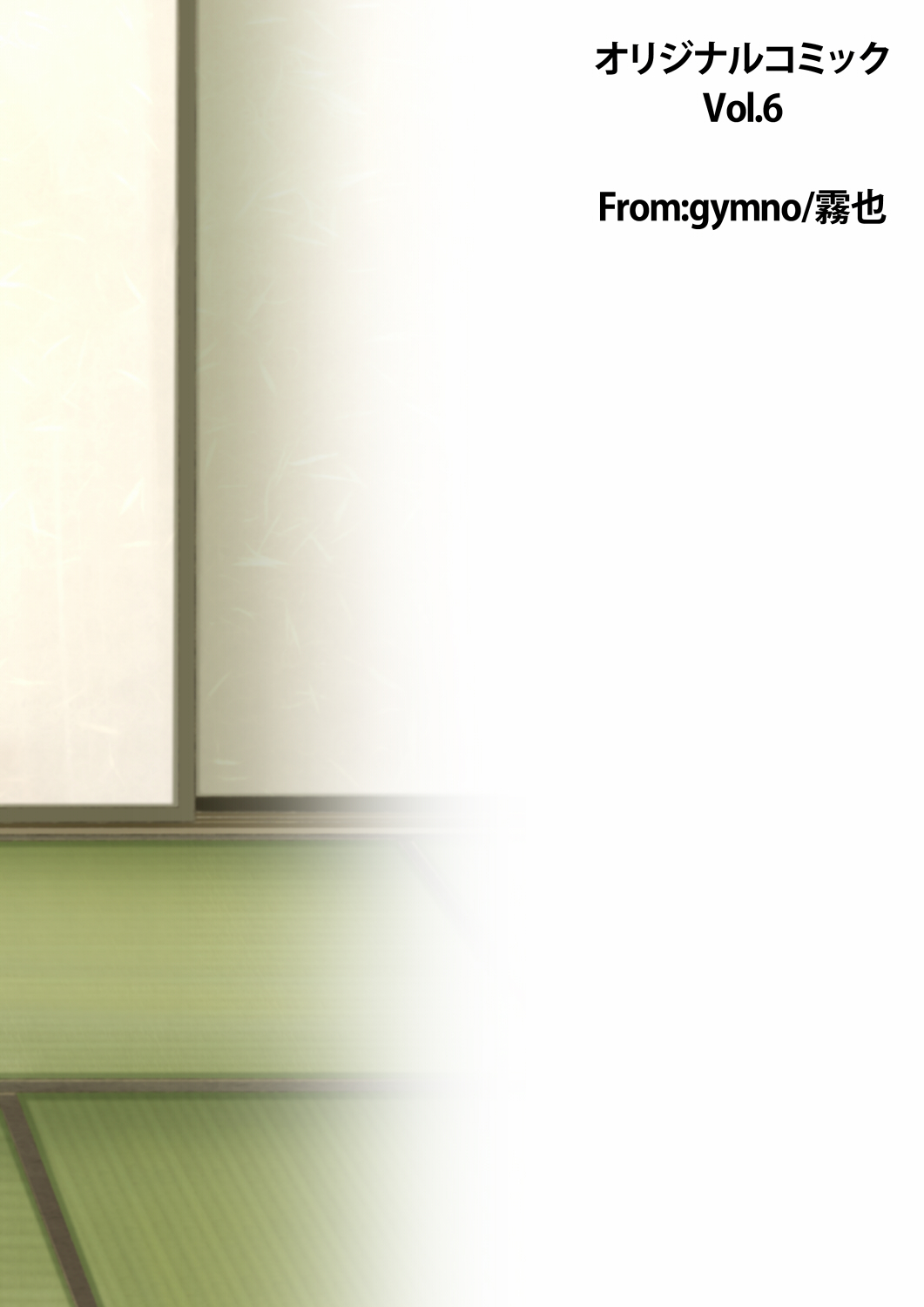 (C82) [Gymno (霧也)] SCHOOLBOYS!‐双子編‐