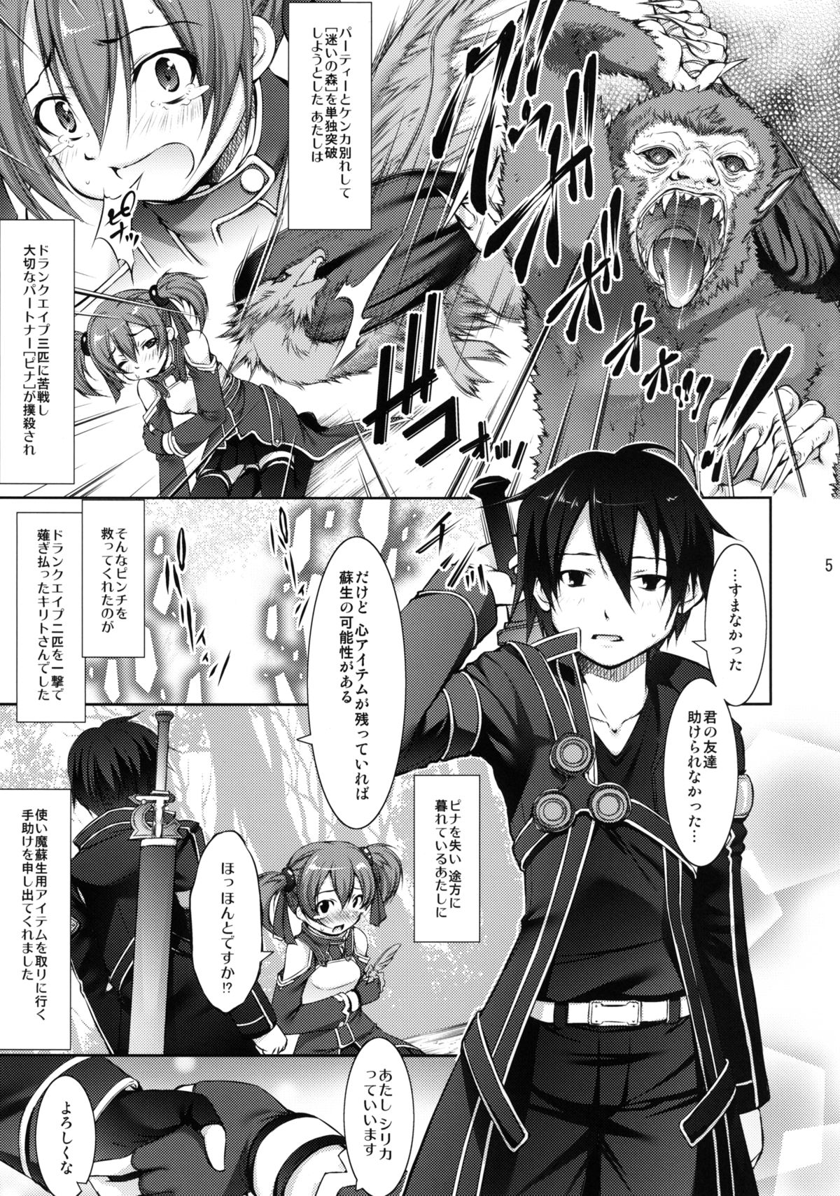 [たかねの花園 (たかねのはな)] シリカのアソコを犯しまくり! (ソードアート・オンライン) [DL版]