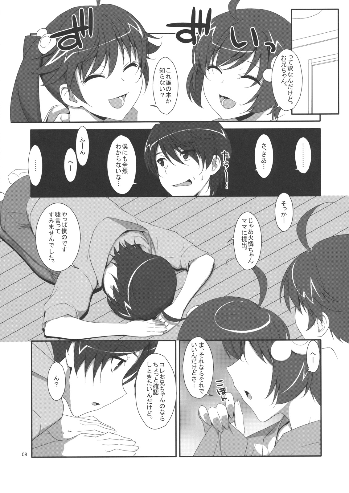(C82) [TIES (タケイオーキ)] お兄ちゃんは妹に欲情したりしないよねっ？ (化物語)