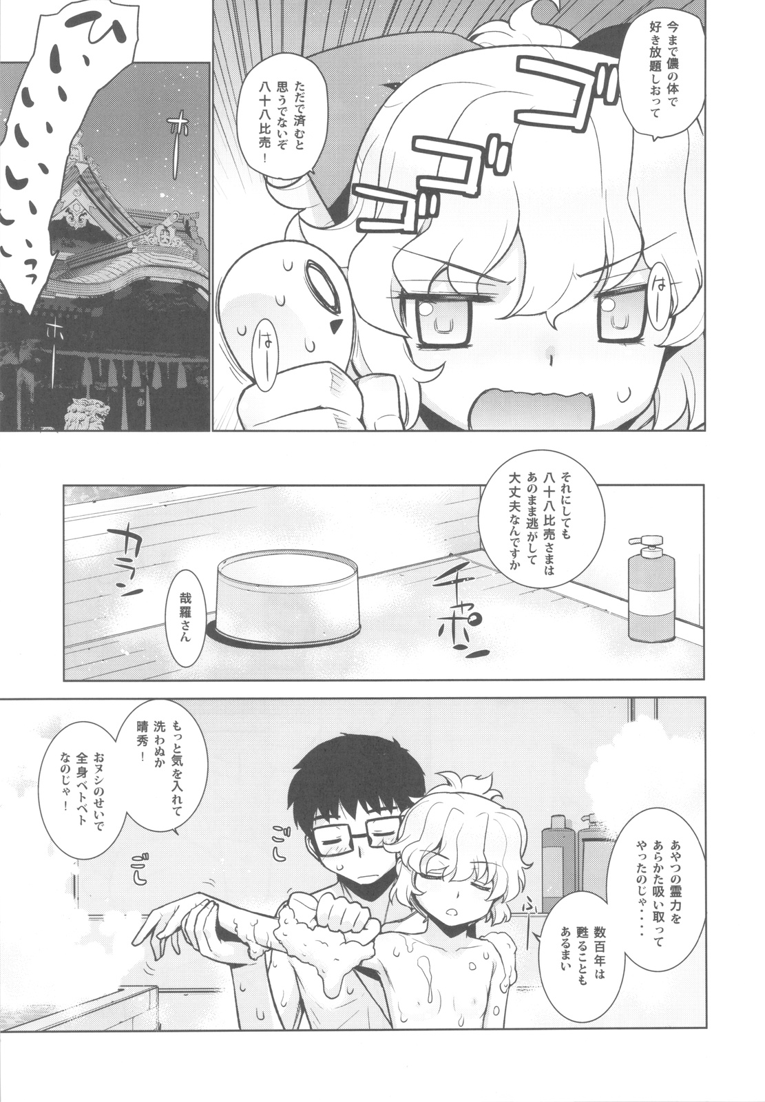 (C82) [稍日向屋 (稍日向)] 哉羅さまの日常 捌 (隣の巫女さんは皆笑う)