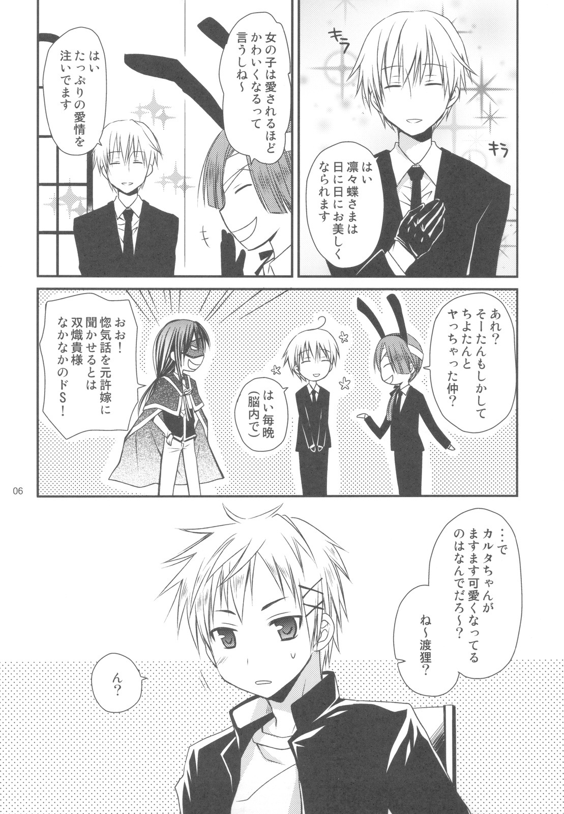(COMIC1☆6) [Rico-ba (Rico)] 小さな愛のものがたり (妖狐×僕SS)