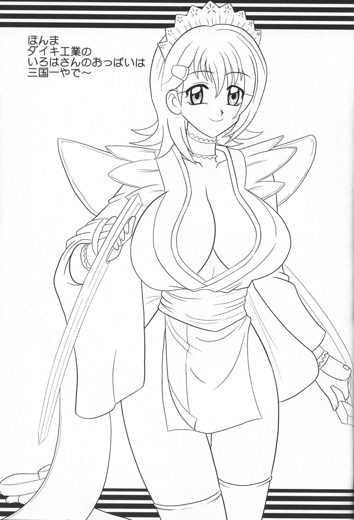 [陸奥屋 (陸奥流)] スゴイ勢い拾九 (サムライスピリッツ)