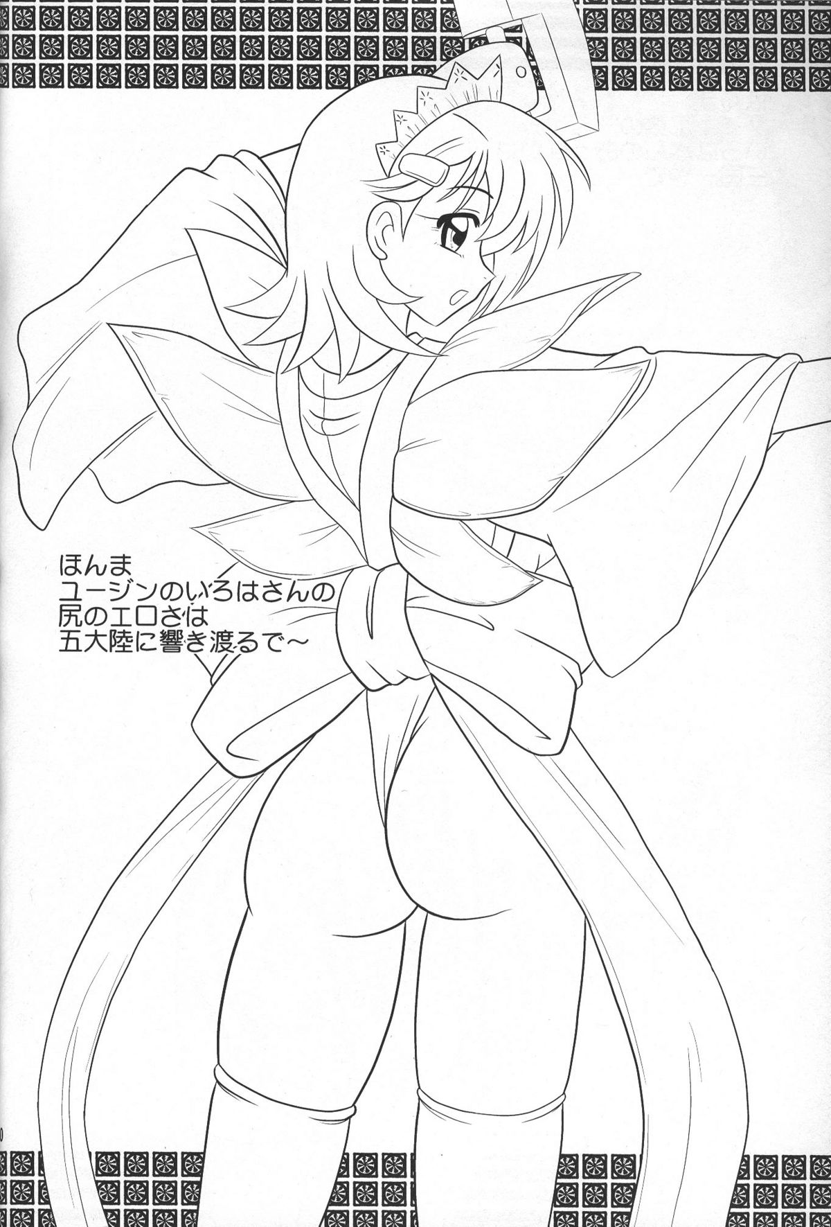 [陸奥屋 (陸奥流)] スゴイ勢い拾九 (サムライスピリッツ)