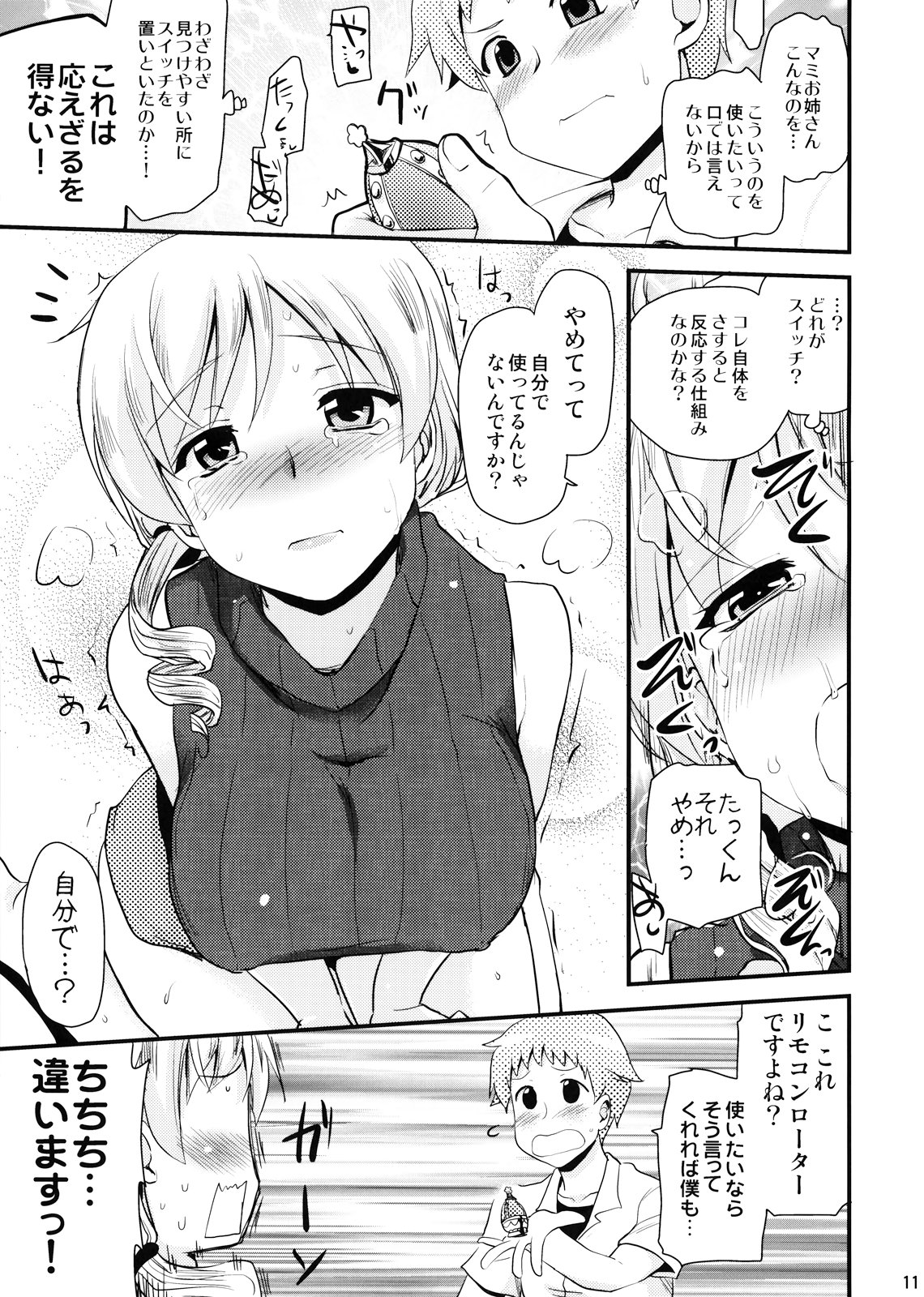 (C82) [真・聖堂☆本舗 (聖☆司)] 巴マミ(30)の性感帯もソウルジェム (魔法少女まどか☆マギカ)