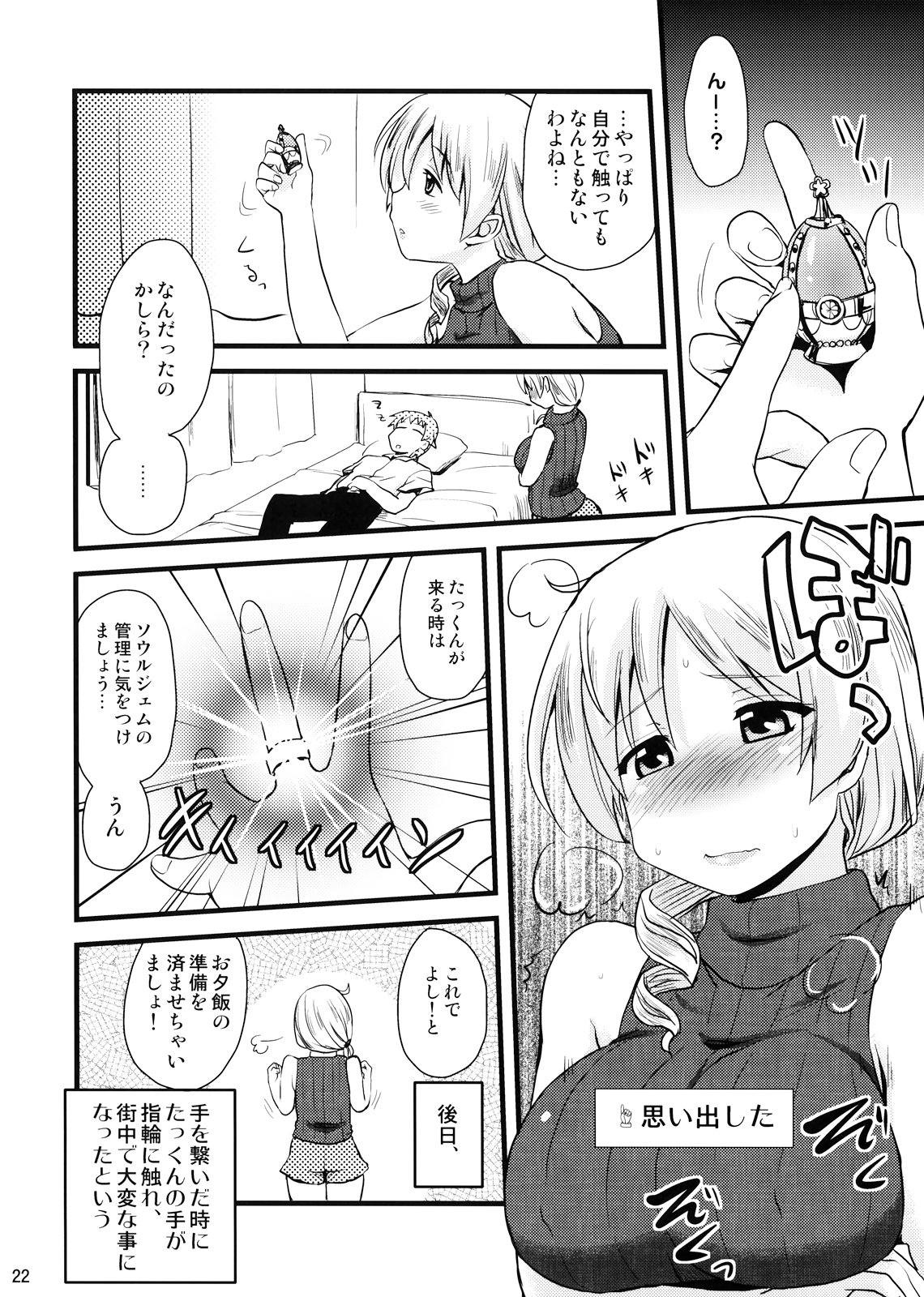 (C82) [真・聖堂☆本舗 (聖☆司)] 巴マミ(30)の性感帯もソウルジェム (魔法少女まどか☆マギカ)