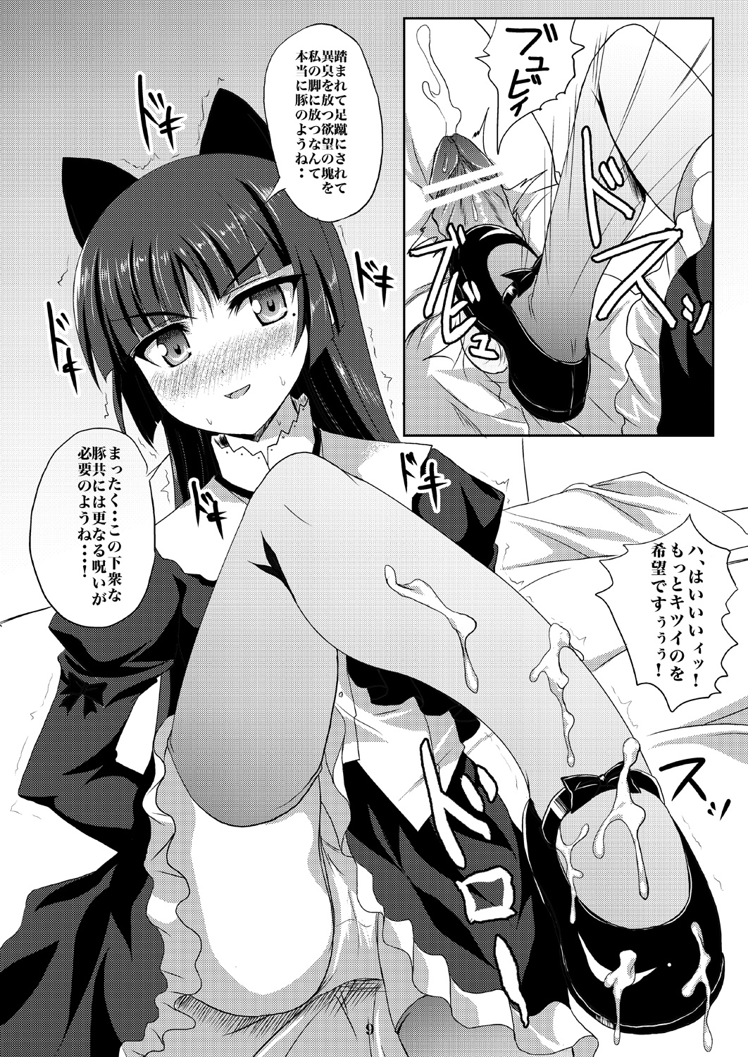 [ワークステーションR (ラッキョ)] 黒猫ちゃんマジ堕天使 (俺の妹がこんなに可愛いわけがない) [DL版]