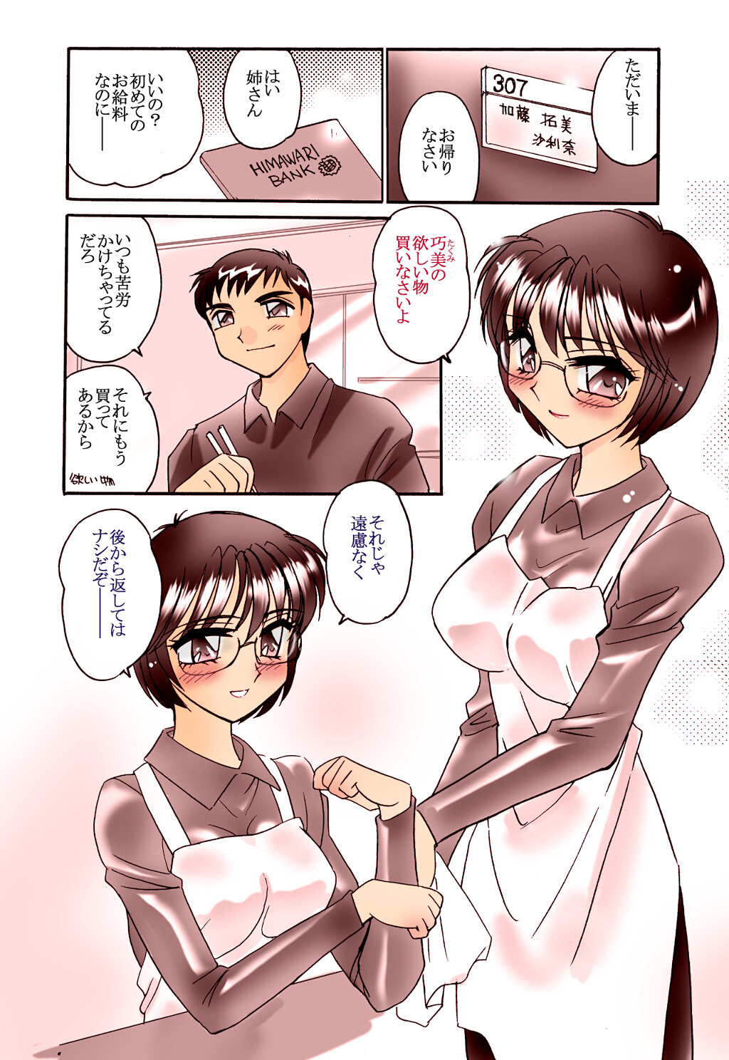 [亜麻木亭 (亜麻木硅)] えろしぇる7 -EROTIC SHELL 7- [DL版]