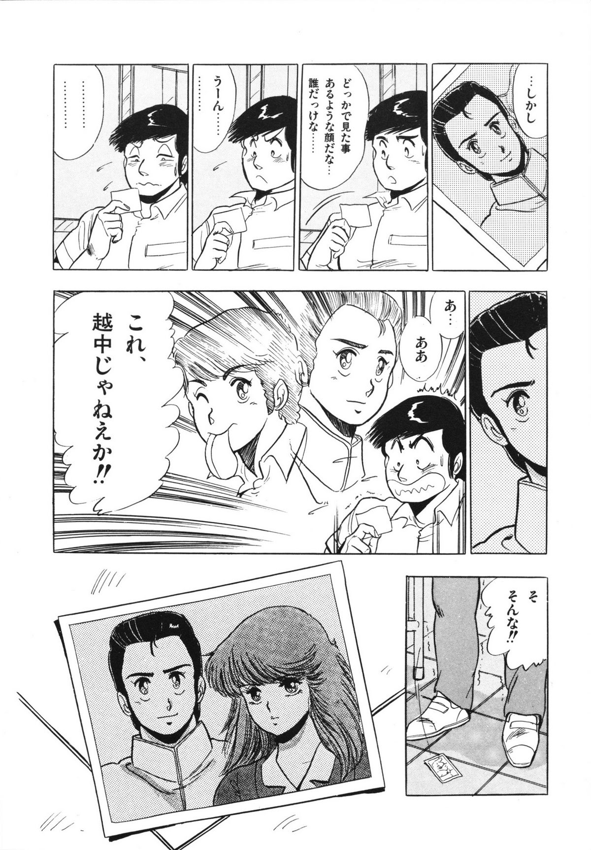 [戯遊群] 映研の越中くん 1