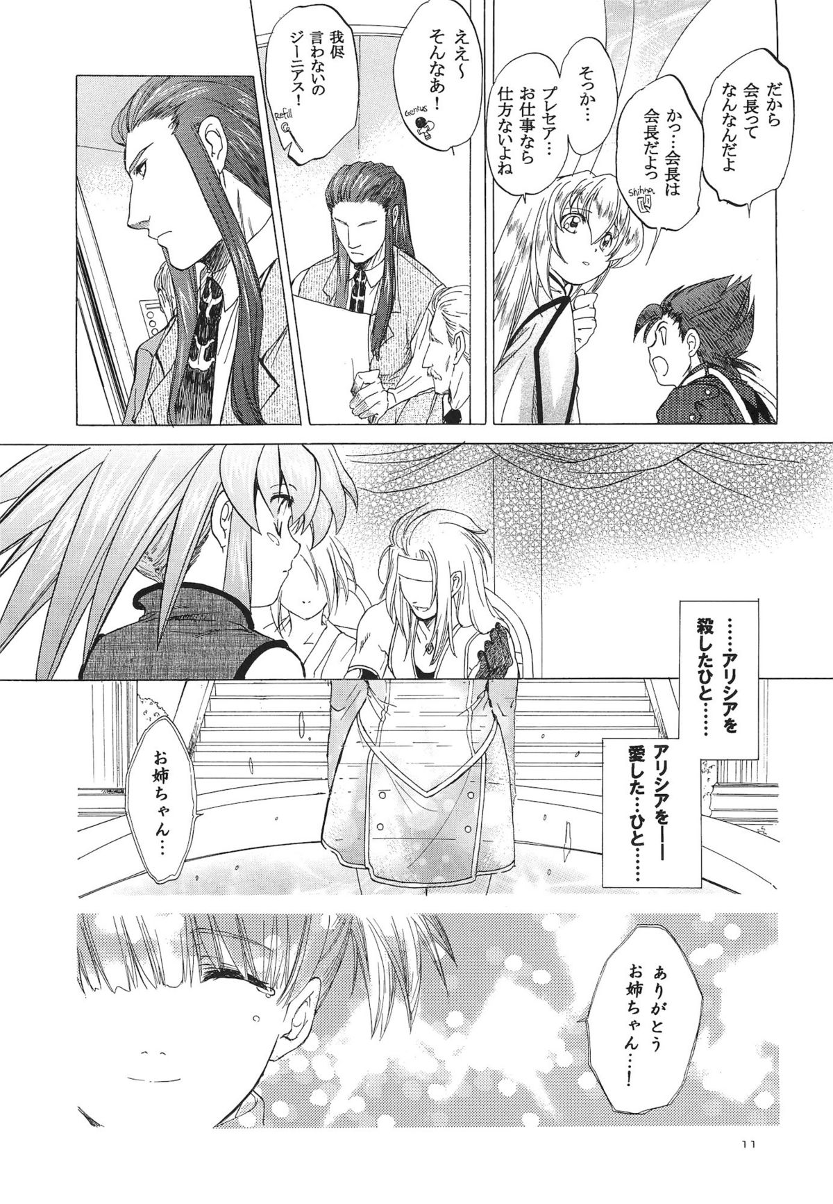 (Cレヴォ37) [床子屋 (HEIZO, 鬼頭えん)] RP×ZS (テイルズオブシンフォニア)