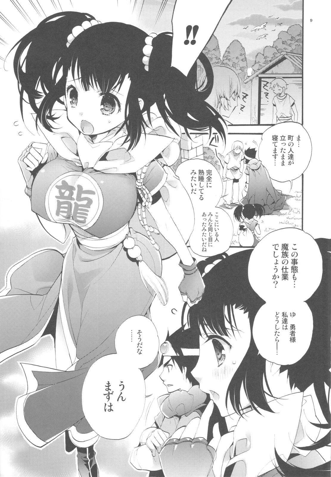 (C82) [琴慈館 (琴慈)] しょうじきものゆうしゃさま (ドラゴンクエスト3)