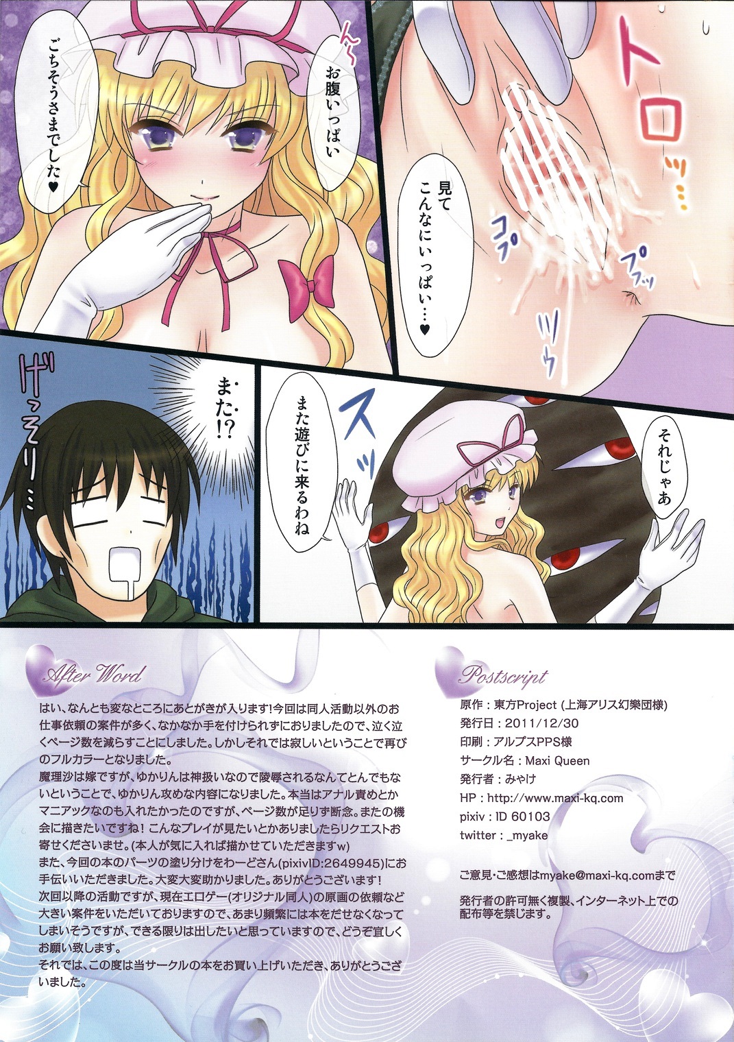 (C81) [MAXI Queen (みゃけ)] 突撃!紫の晩ごはん (東方Project)