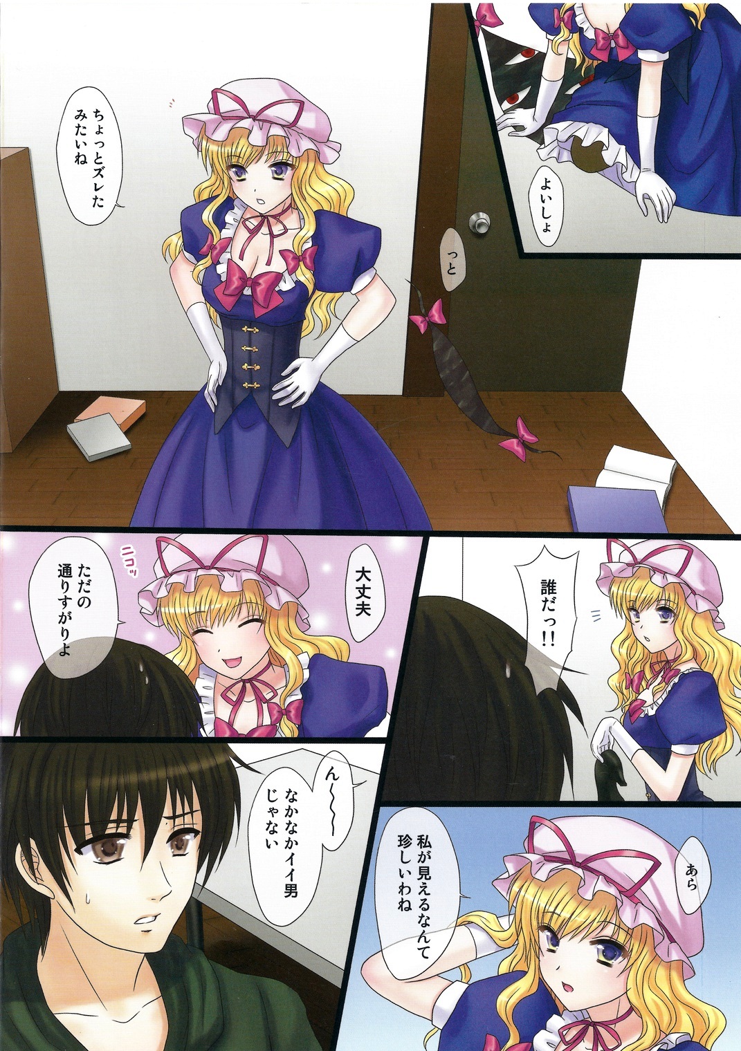 (C81) [MAXI Queen (みゃけ)] 突撃!紫の晩ごはん (東方Project)