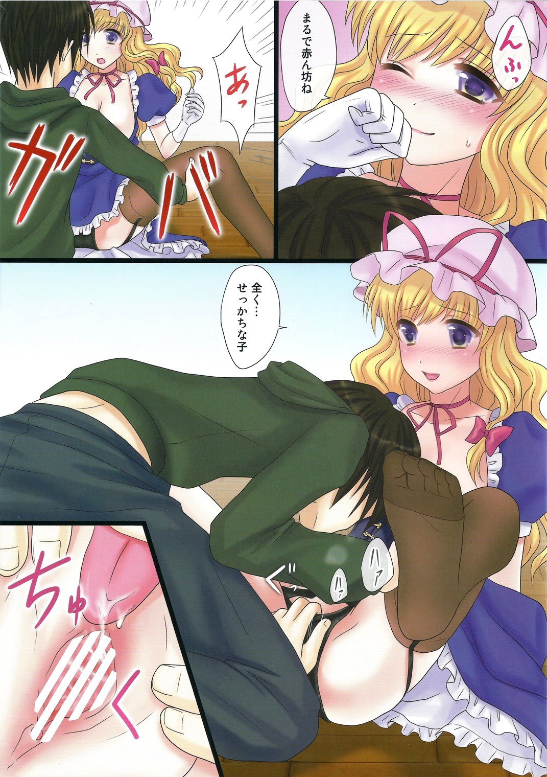 (C81) [MAXI Queen (みゃけ)] 突撃!紫の晩ごはん (東方Project)