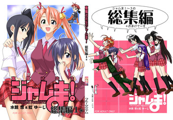 (CSP4) [フルーツジャム (水鏡想,紅ゆーじ)] 裏魔法先生ジャムま！総集編1＋ (魔法先生ネギま!)