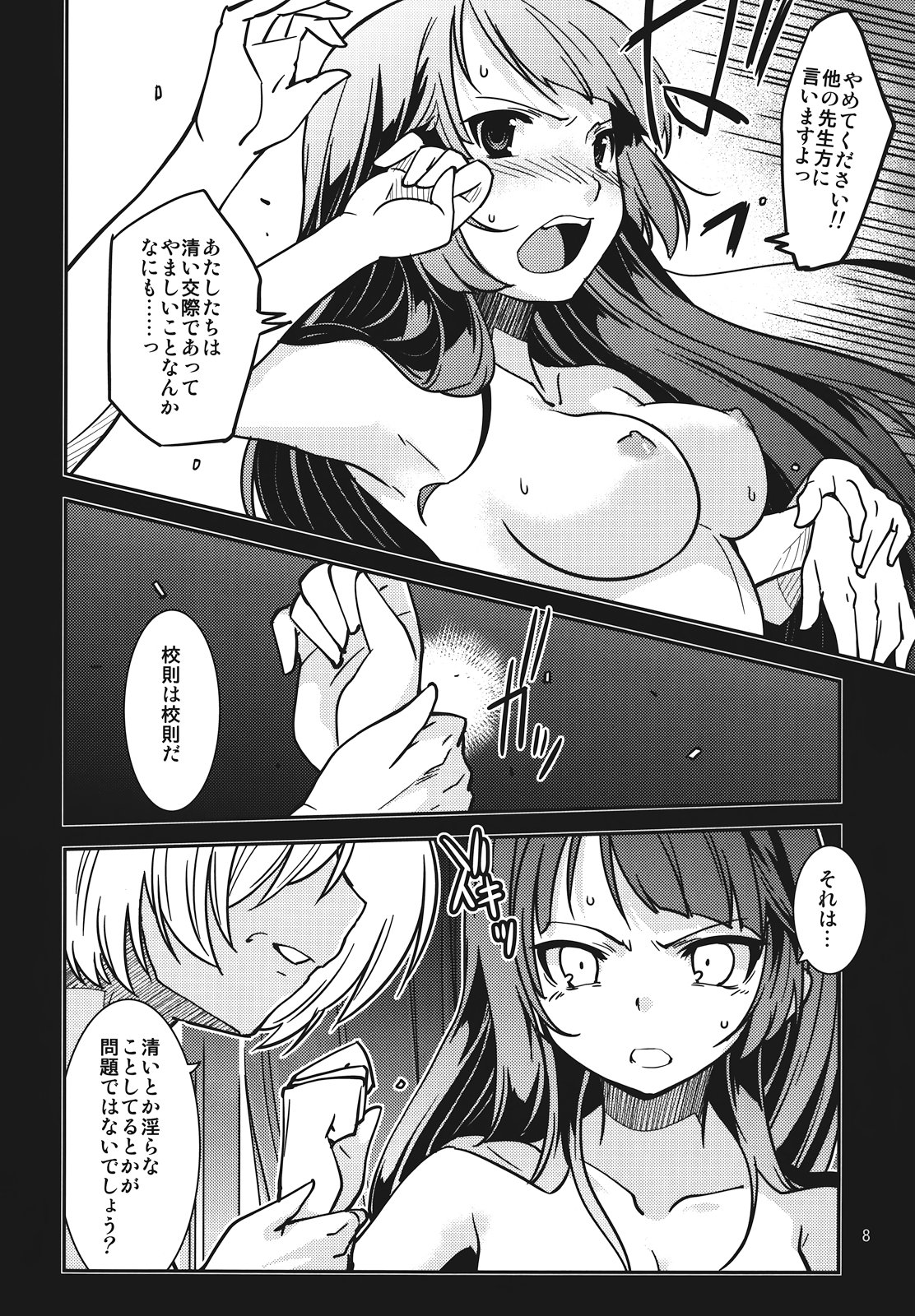 (C82) [MINAMOON (みなづきふたご)] 風紀委員長 天奈の場合 (オリジナル)