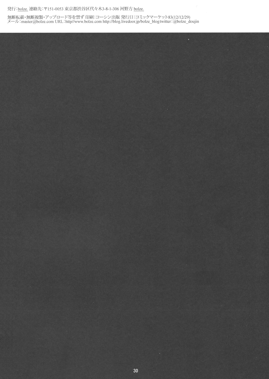 (C83) [bolze.] bottomless pit (アクセル・ワールド)