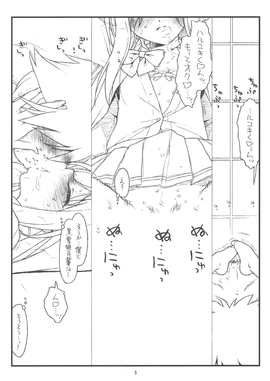 (C83) [bolze.] bottomless pit (アクセル・ワールド)