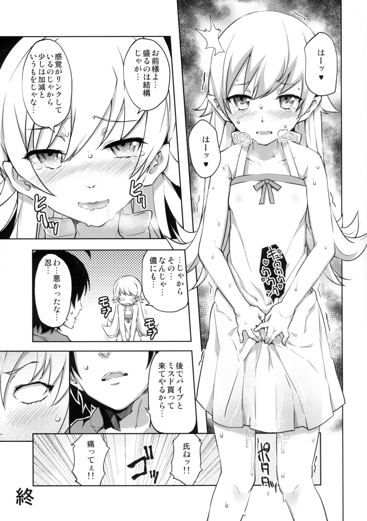 (COMIC1☆6) [画嶺-Galley- (ryoma)] なめくじ真宵語 (化物語)